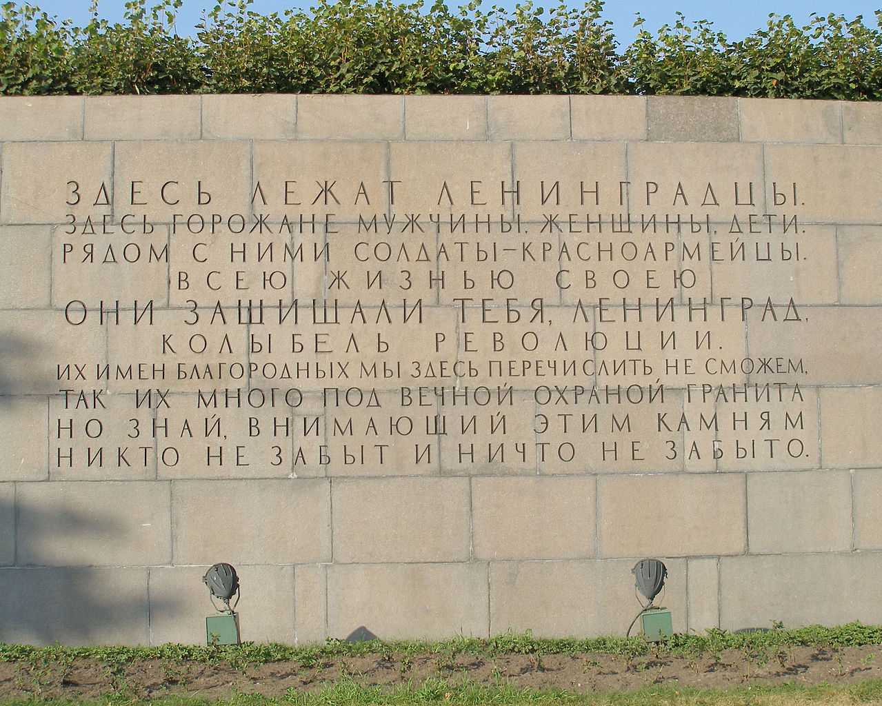 Пискаревское мемориальное кладбище 1